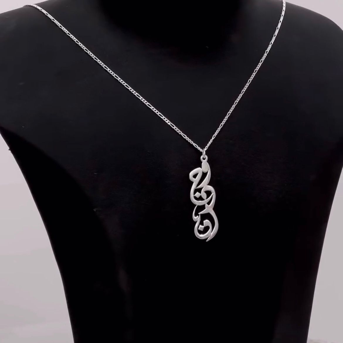 سنسال فضة تفصيل أسماء – خصّصه بالاسم الذي تحبه ✍️💖