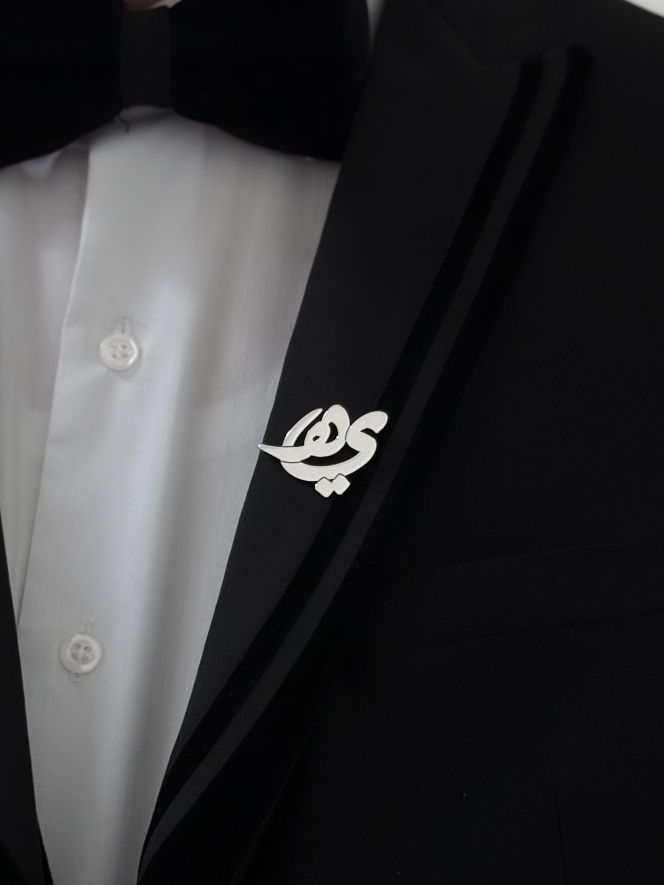 بروش فضة – حرفين مميزين ✨💖