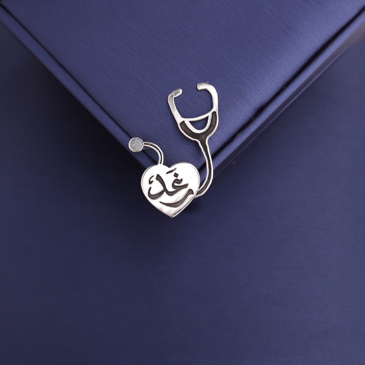 بروش فضة – تصميم مخصص لمهنة الطب 🩺💖