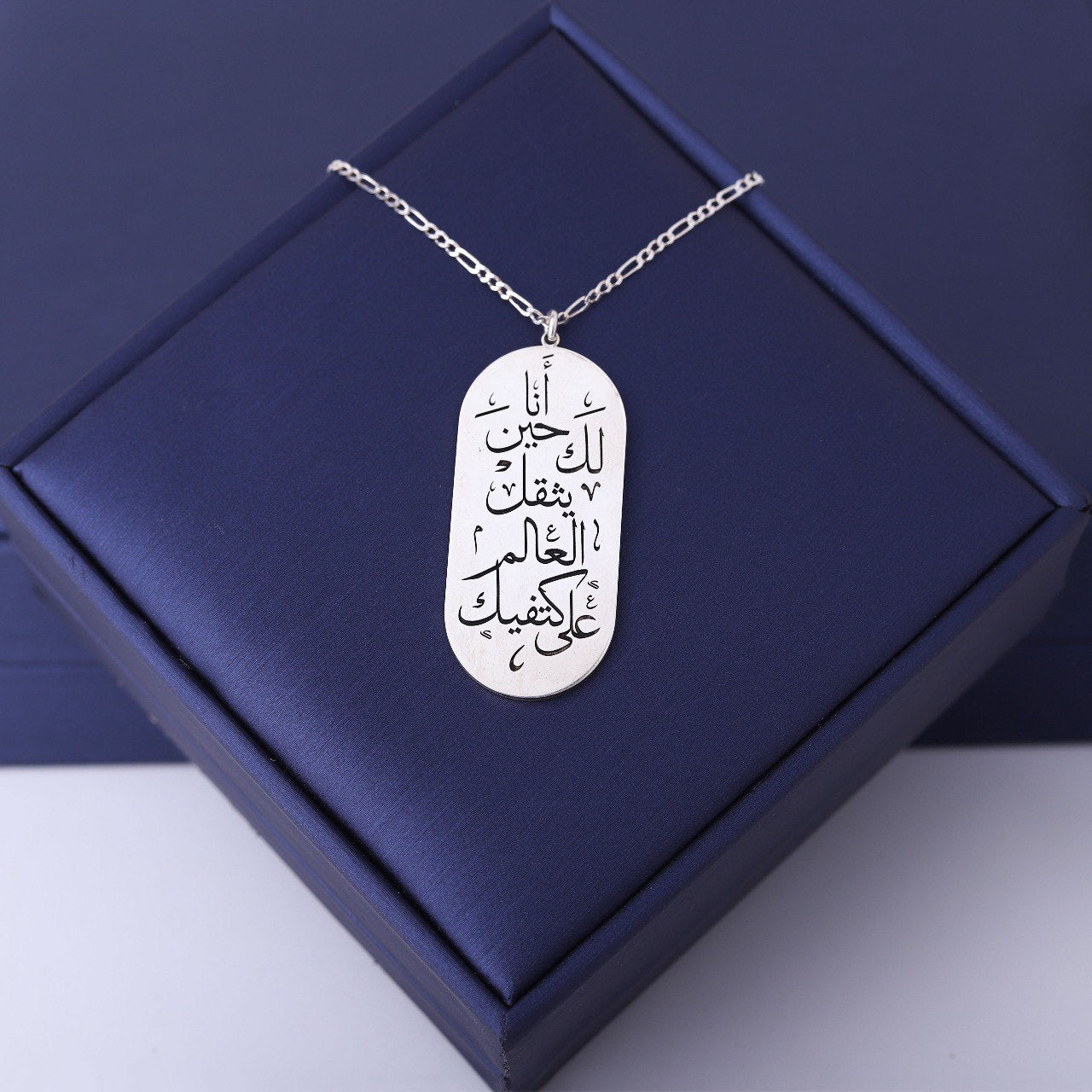 سنسال فضة تفصيل بلاطة عبارة – اترك بصمتك بكلماتك 💬